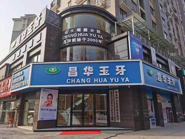 山水瑞园分店