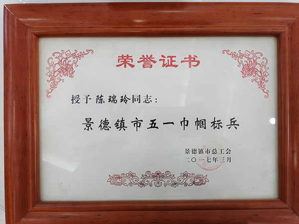 资质荣誉