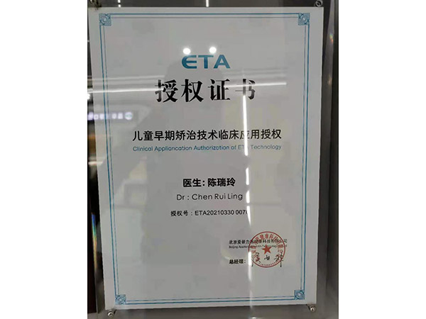 ETA授权书