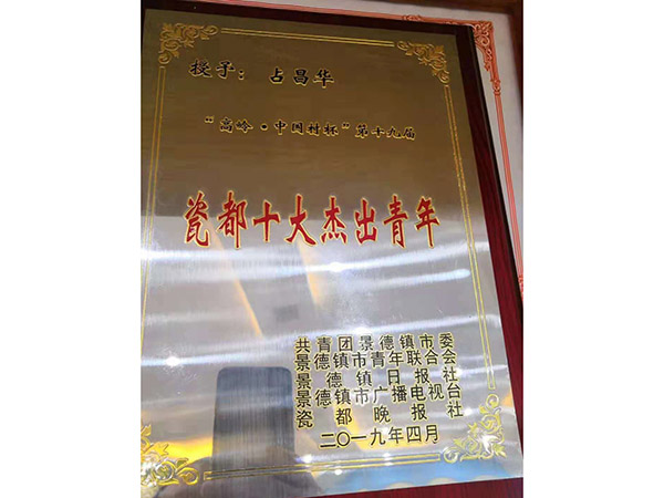 荣誉展示