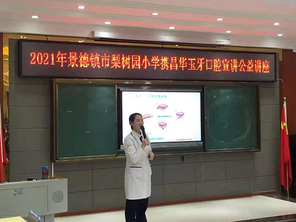 梨树园小学口腔公益行