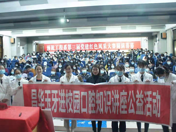 进校园口腔知识讲座公益活动