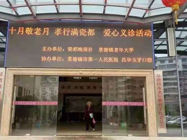 市第一人民医院携手昌华玉牙老年大学公益行
