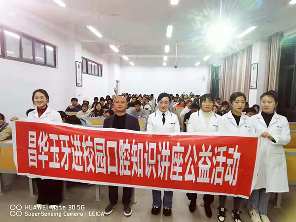 校园口腔知识公益性
