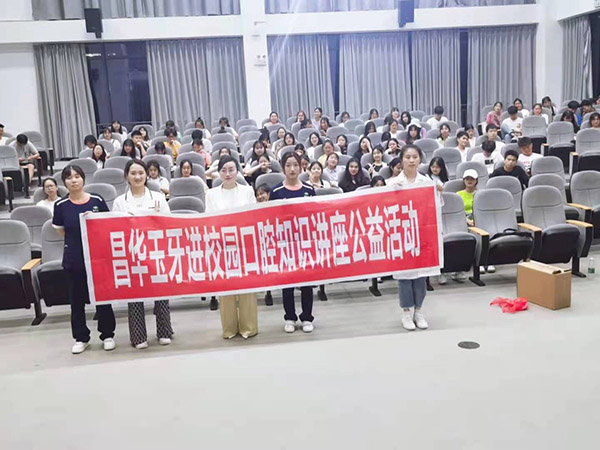 走进校园口腔知识讲座公益活动