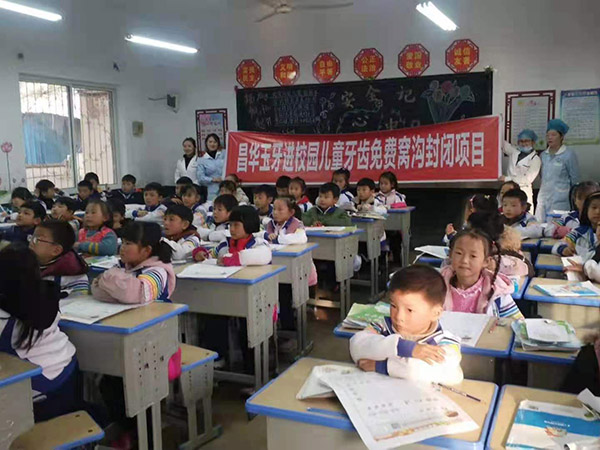 校园儿童牙齿免费窝沟封闭项目